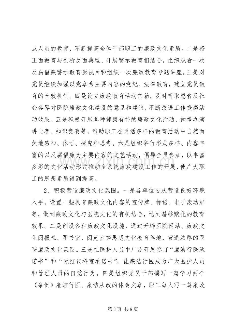 开展廉政文化进医院活动方案 .docx_第3页