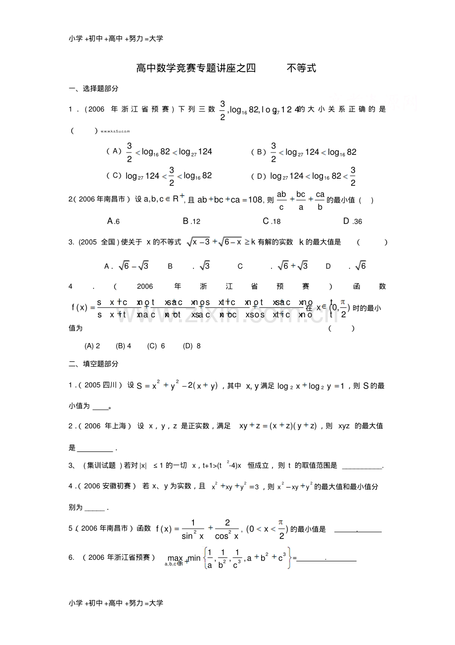 高中数学竞赛专题讲座-不等式素材.pdf_第1页