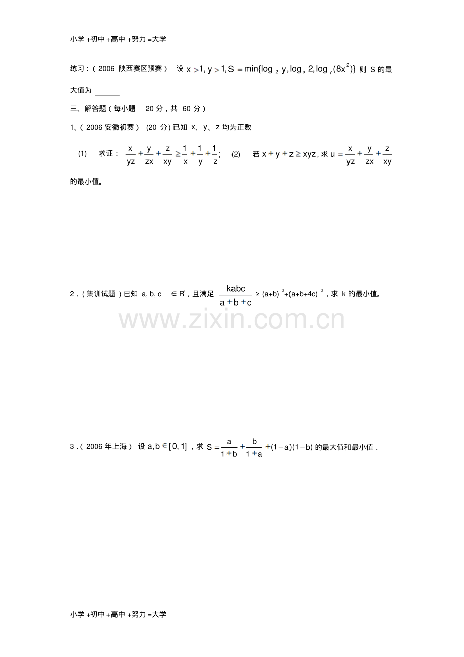 高中数学竞赛专题讲座-不等式素材.pdf_第2页