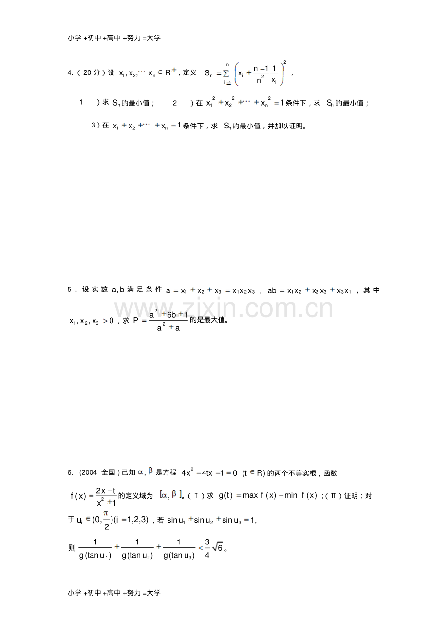 高中数学竞赛专题讲座-不等式素材.pdf_第3页