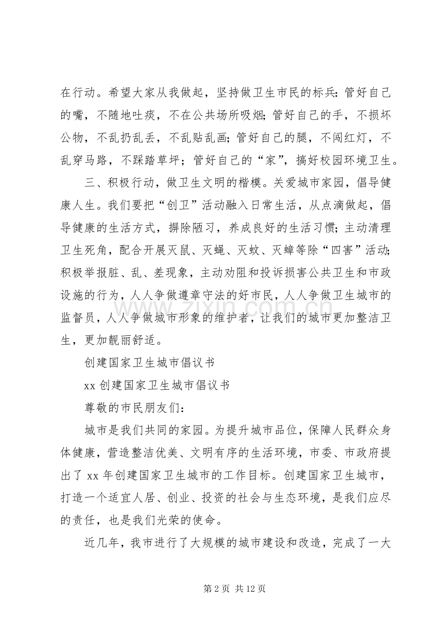 国家倡议书3篇.docx_第2页