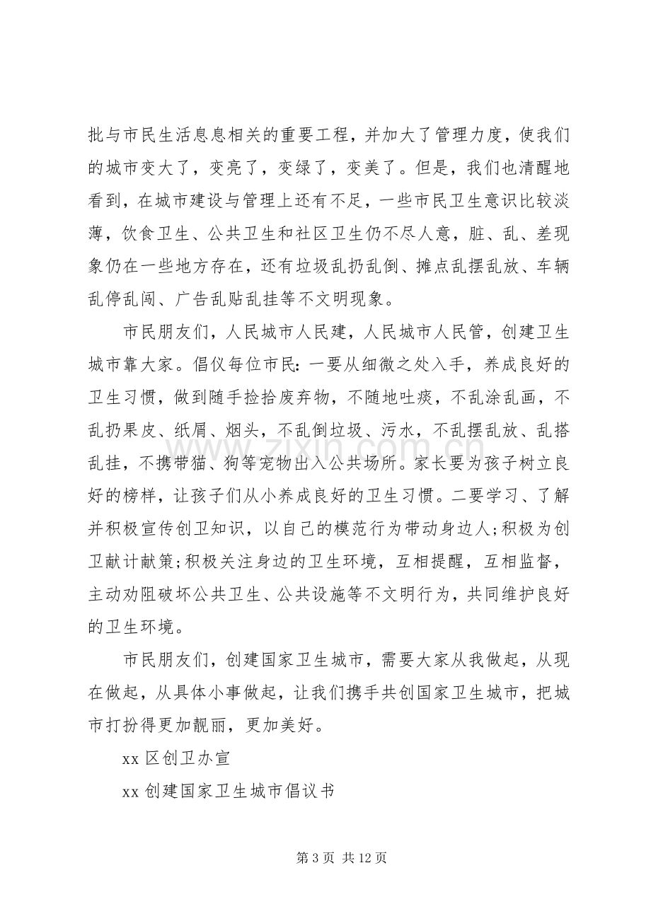 国家倡议书3篇.docx_第3页