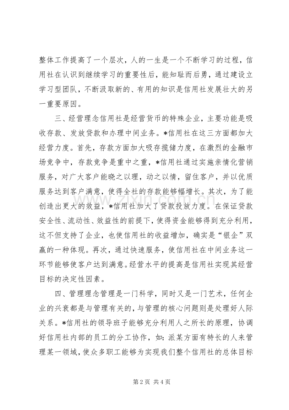 企业文化建设方案 .docx_第2页