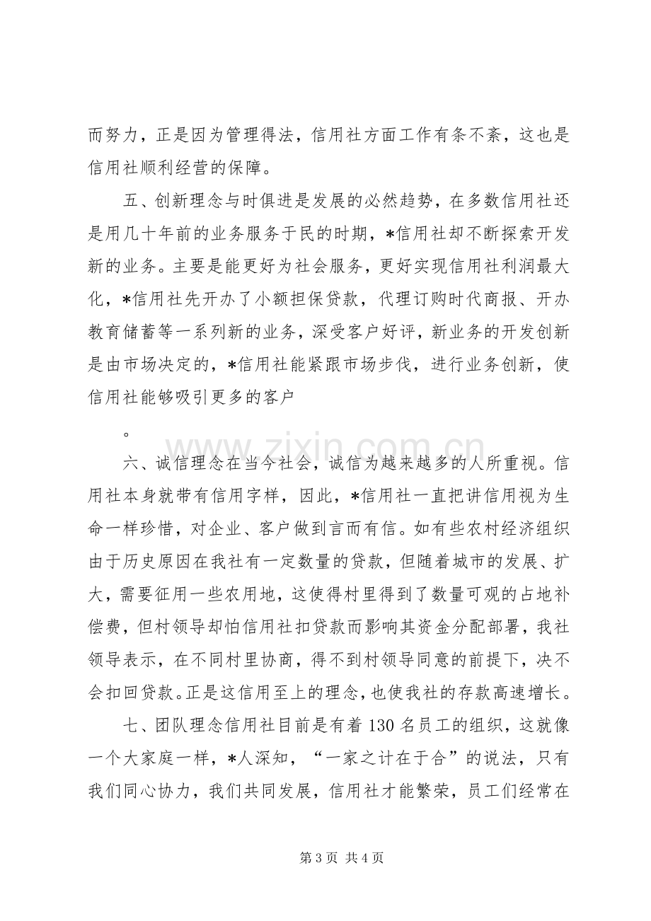 企业文化建设方案 .docx_第3页