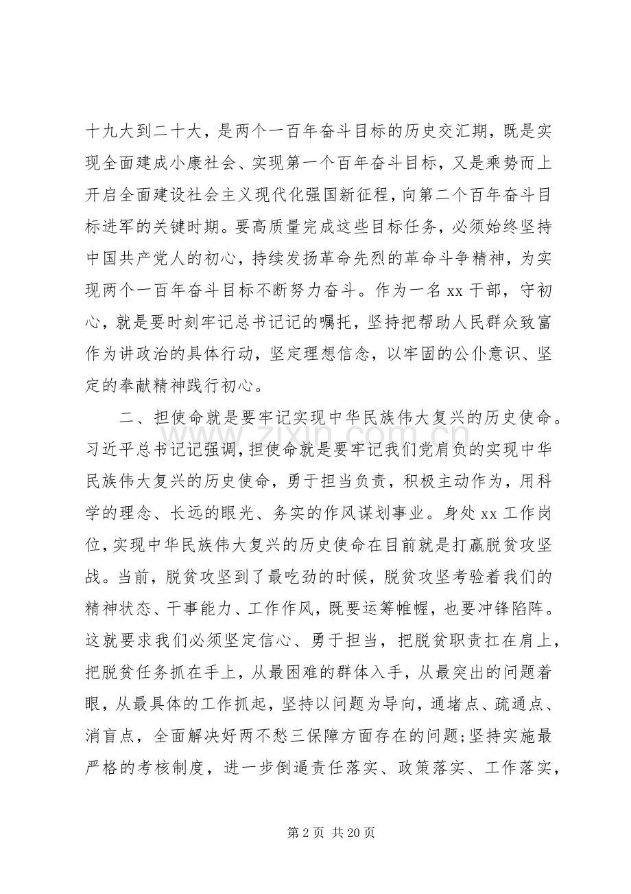 主题教育研讨发言稿.docx_第2页