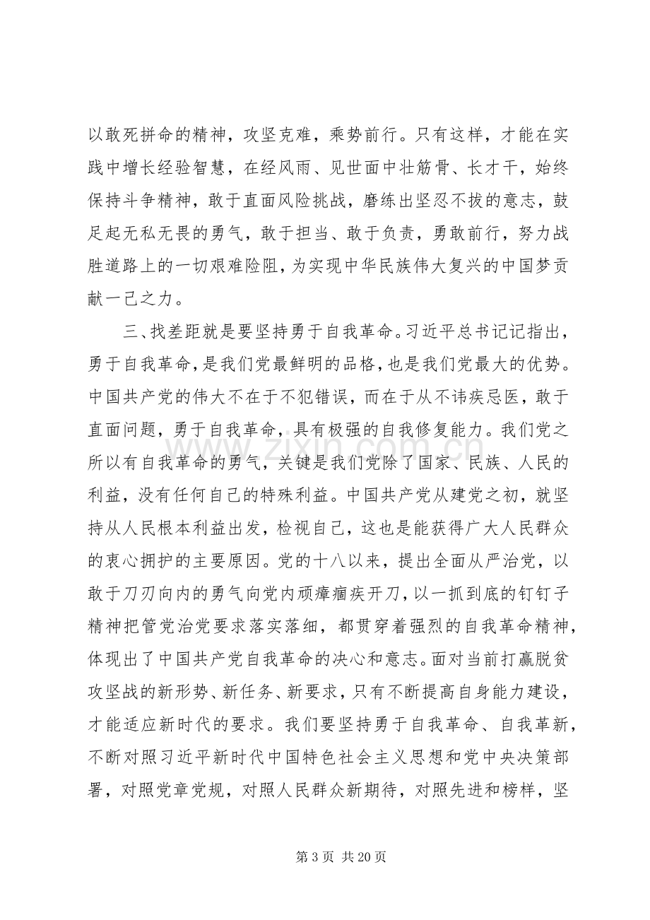 主题教育研讨发言稿.docx_第3页