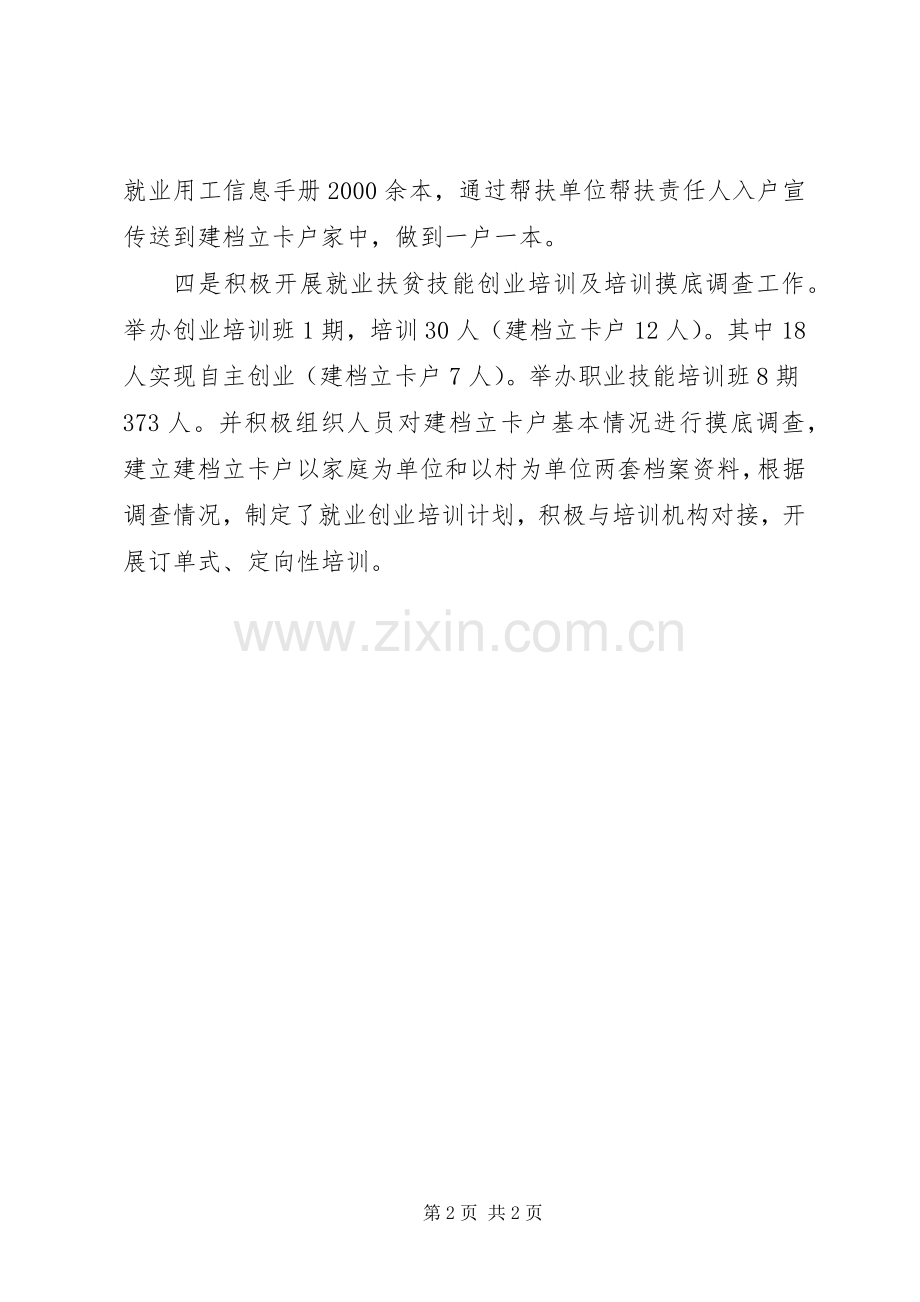 县城大力推进就业扶贫工作实施方案措施.docx_第2页