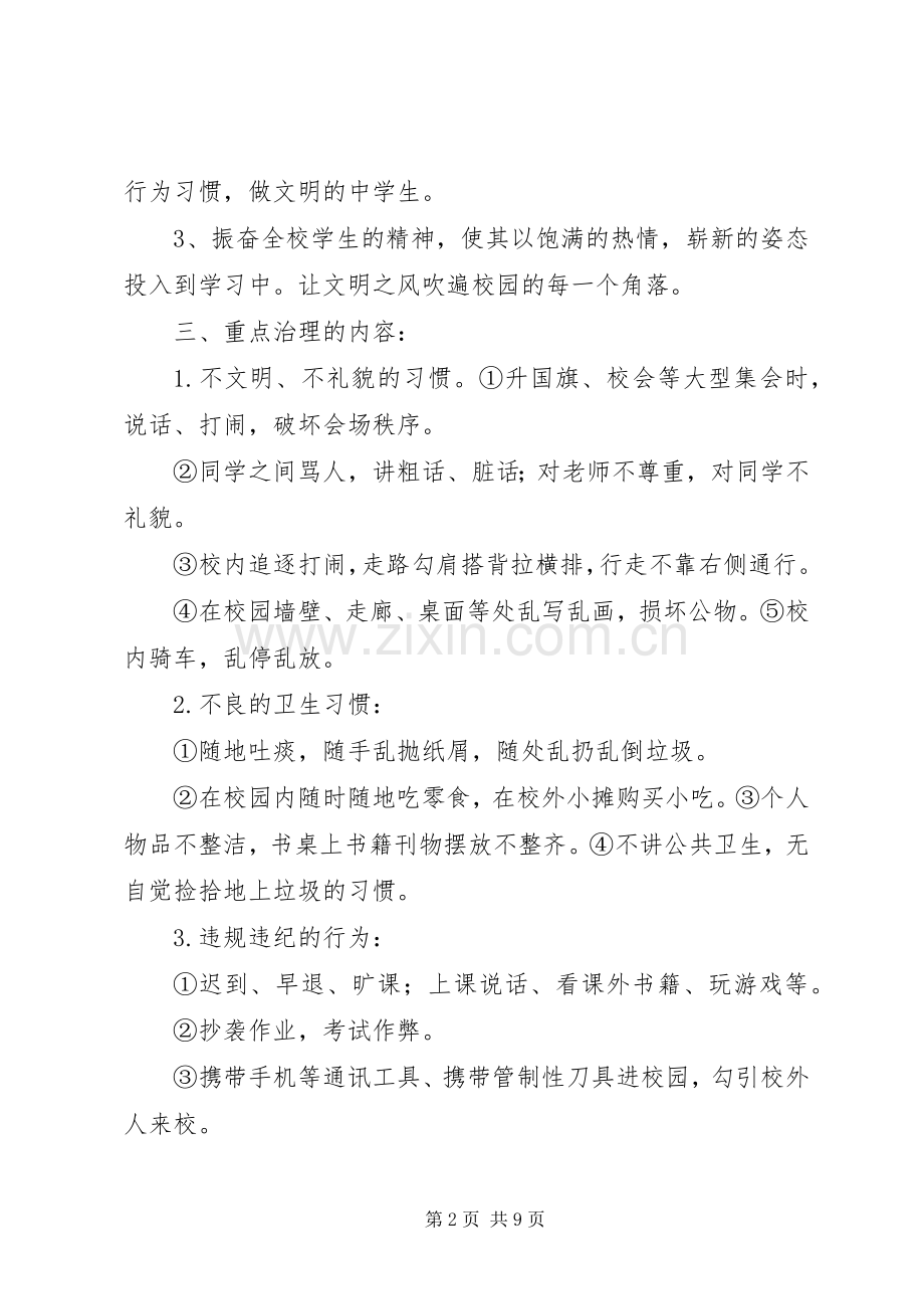 中学主题教育活动方案.docx_第2页