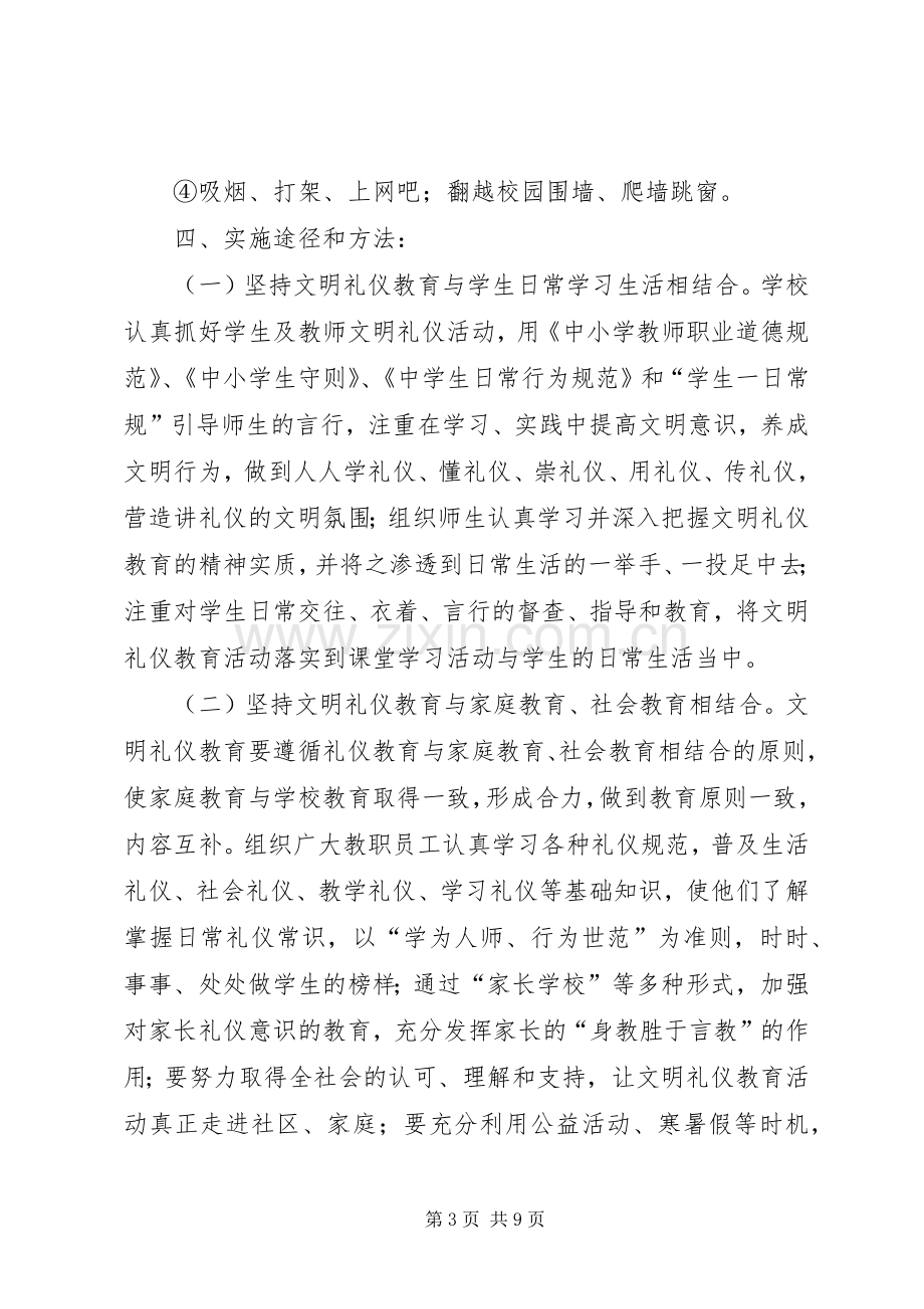 中学主题教育活动方案.docx_第3页