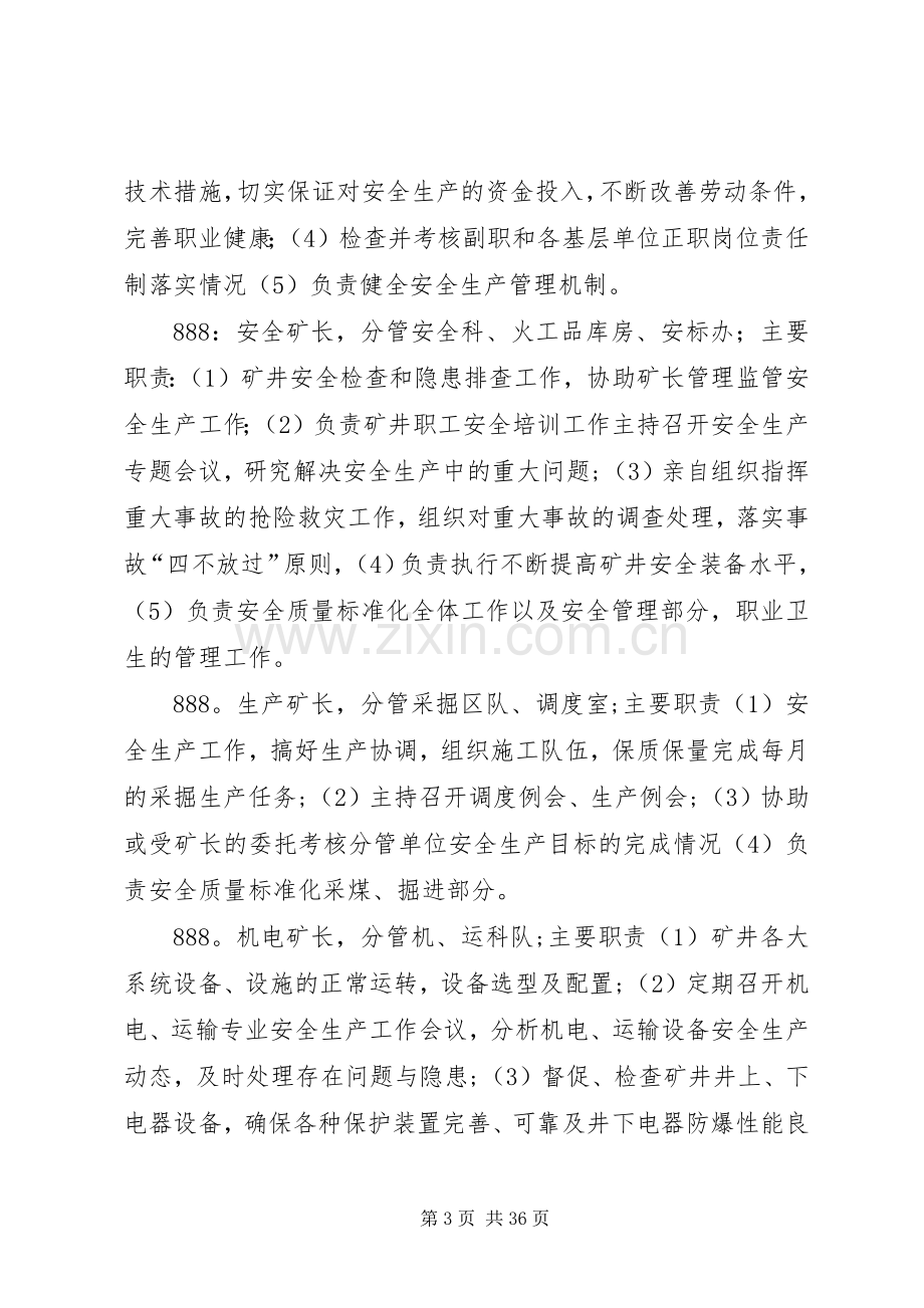 全员安全生产责任落实方案.docx_第3页