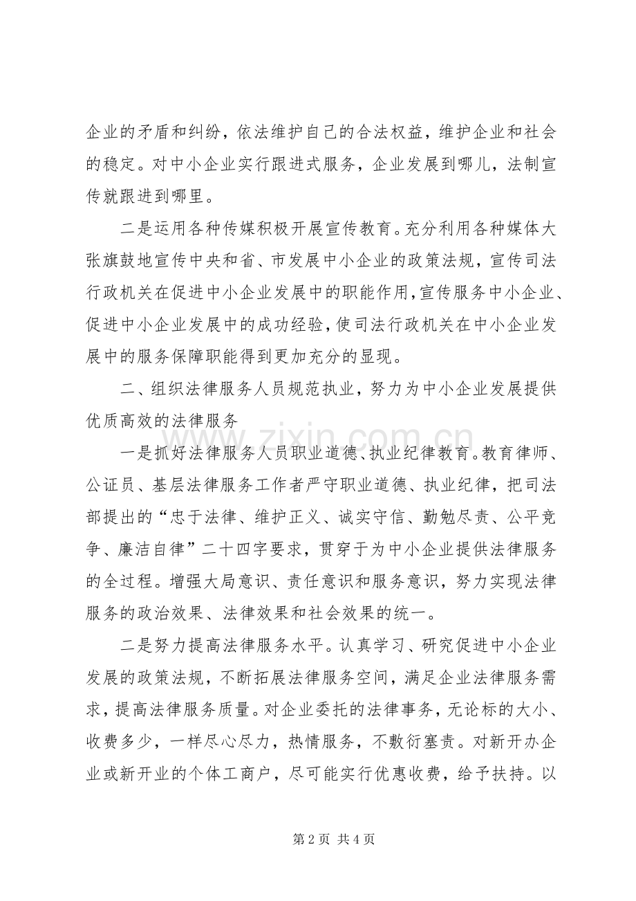 市司法局局长在中小企业发展会上的表态发言稿.docx_第2页