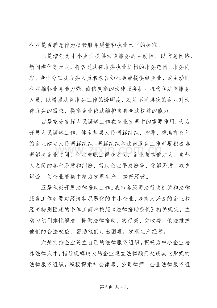 市司法局局长在中小企业发展会上的表态发言稿.docx_第3页