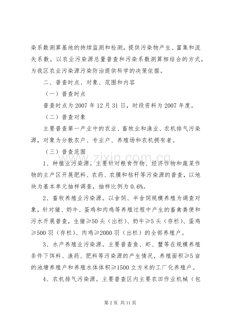 农业污染源普查方案.docx_第2页