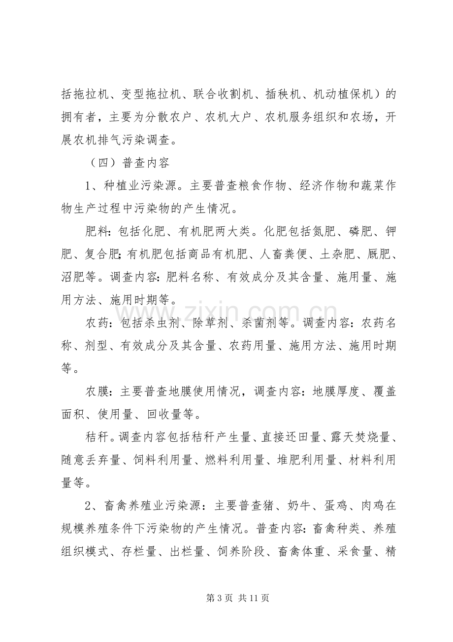 农业污染源普查方案.docx_第3页