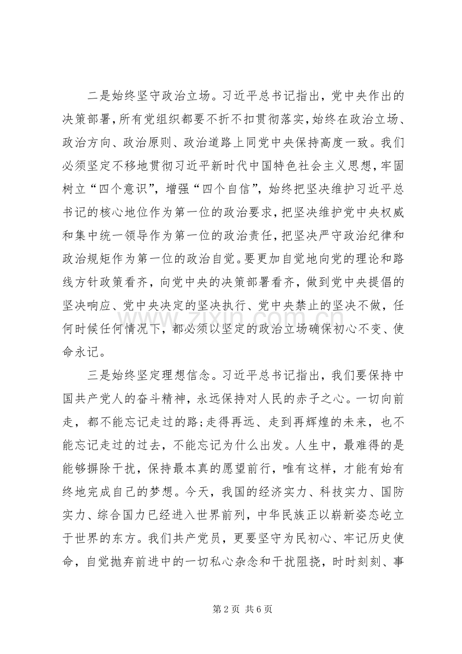 政协“不忘初心、牢记使命”主题教育集中研讨发言材料.docx_第2页