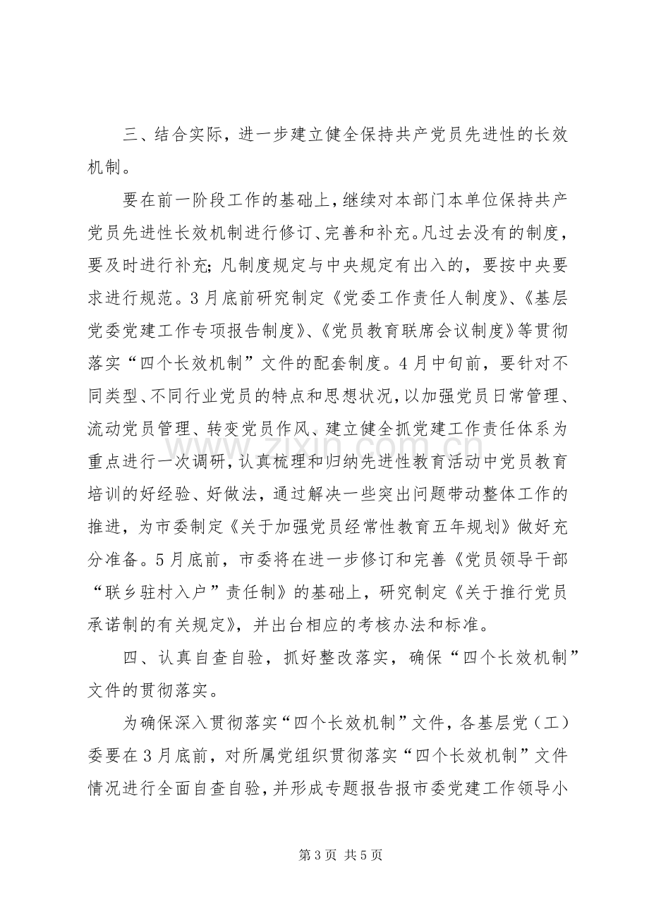 贯彻落实四个长效机制工作实施方案.docx_第3页