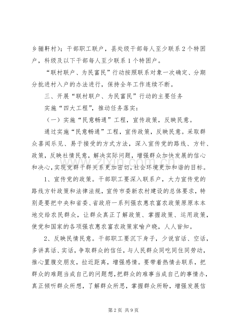 科技局联村联户为民富民指导实施方案.docx_第2页