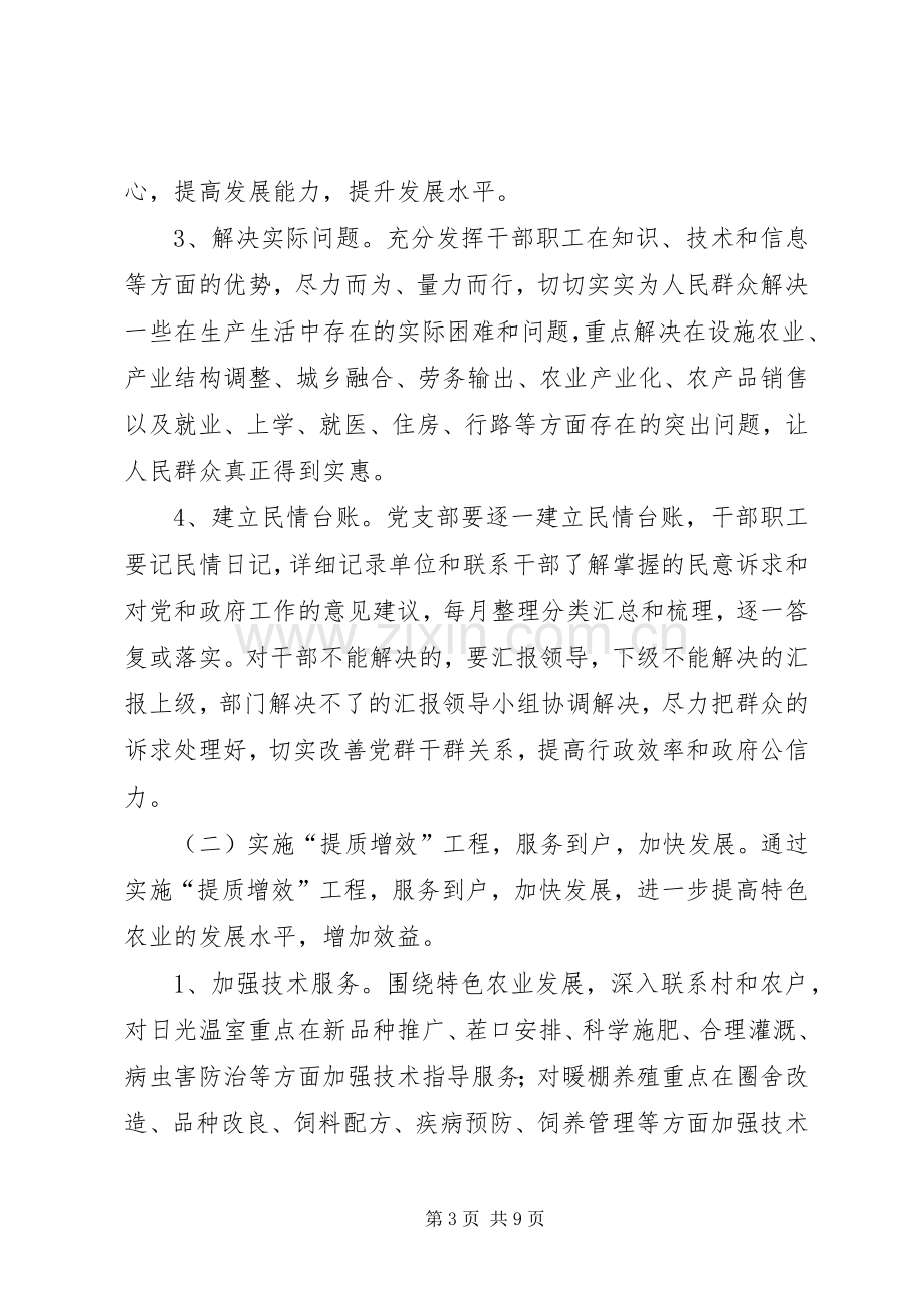 科技局联村联户为民富民指导实施方案.docx_第3页