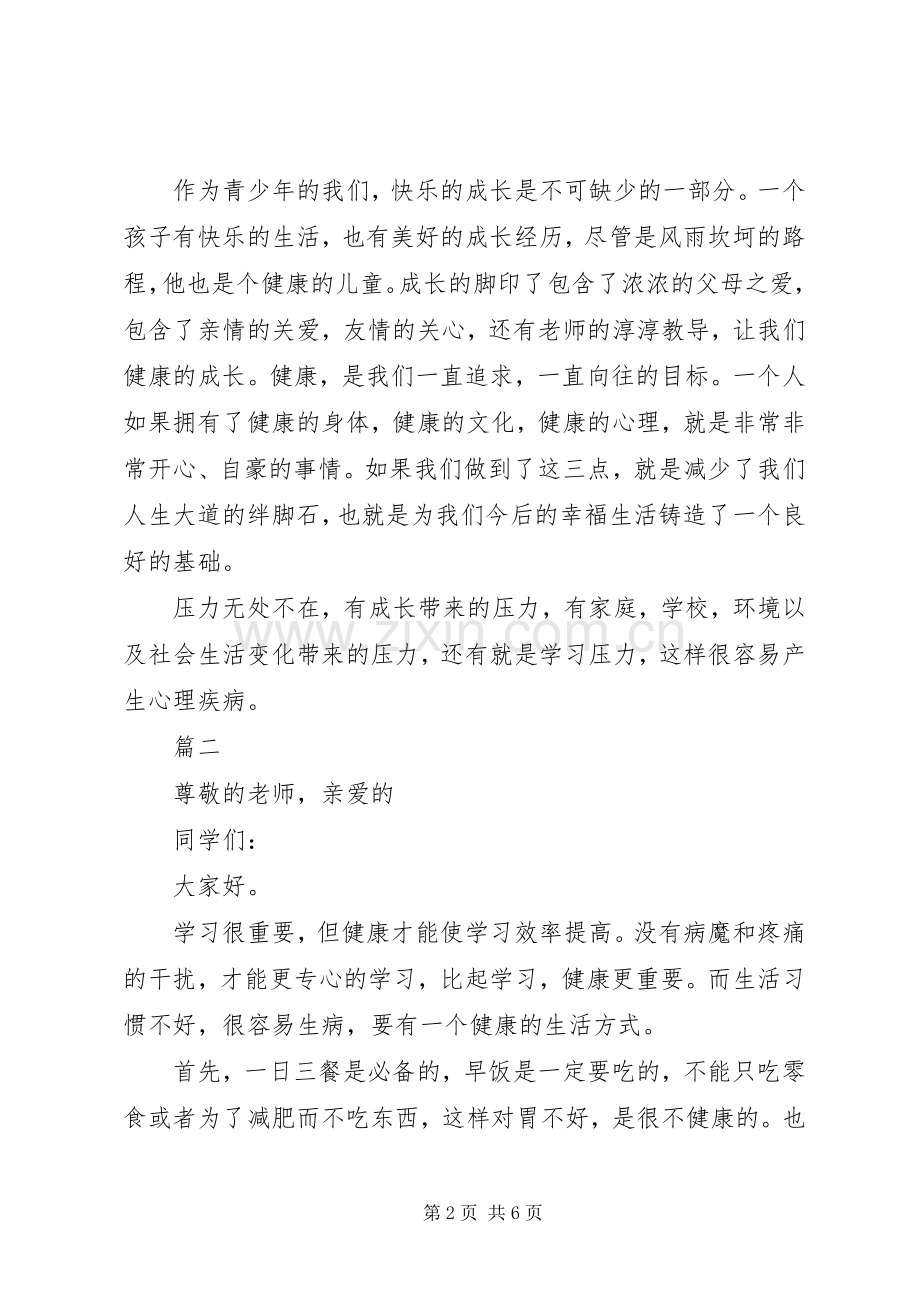 关于健康演讲稿范文三篇.docx_第2页