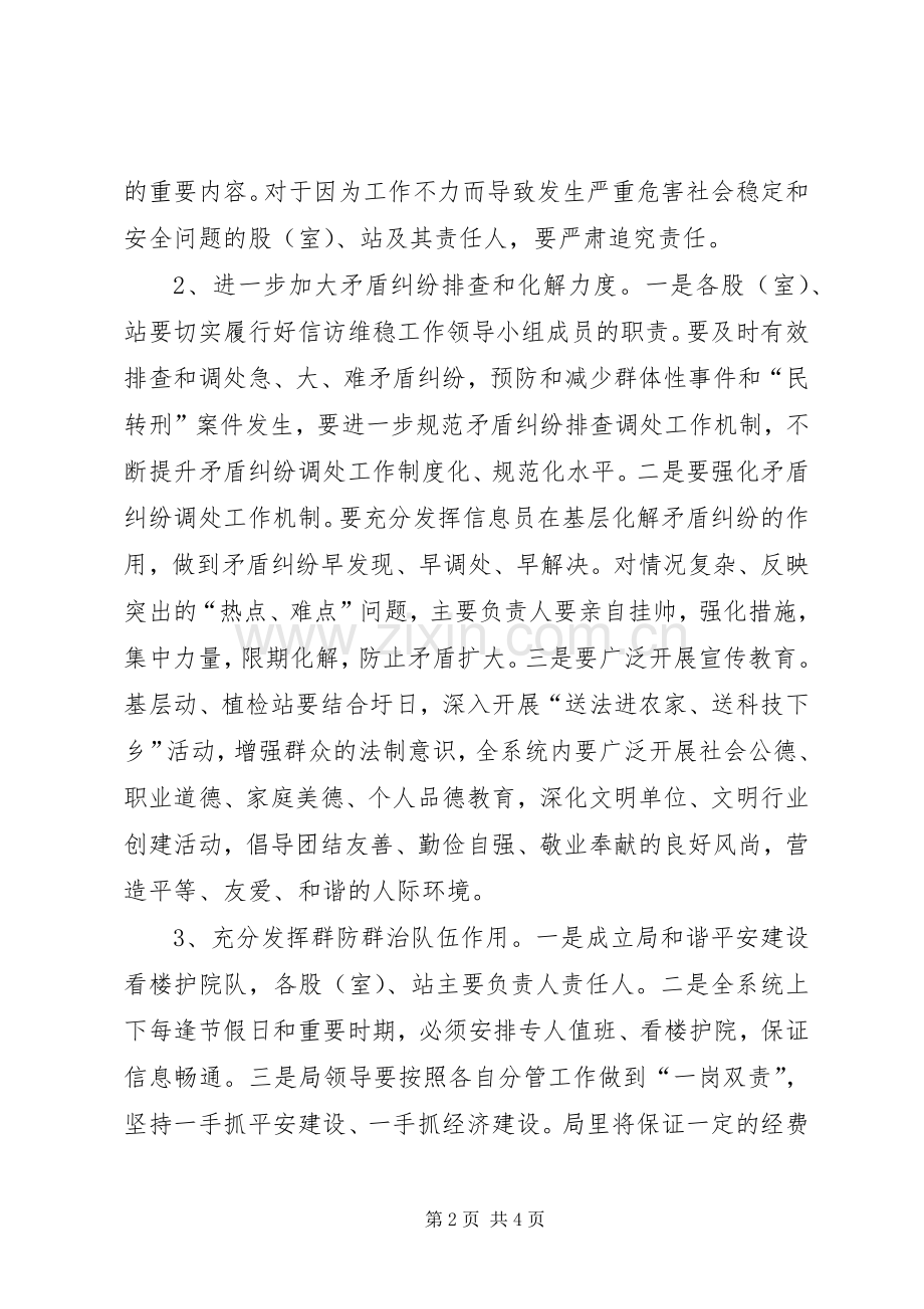 公众安全感和满意度提升活动实施方案.docx_第2页