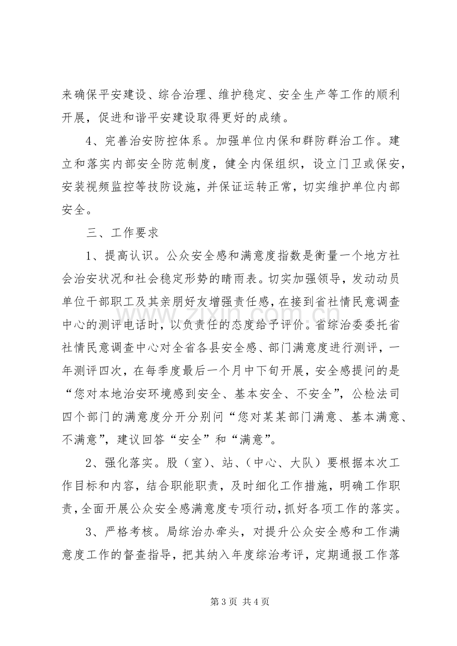 公众安全感和满意度提升活动实施方案.docx_第3页