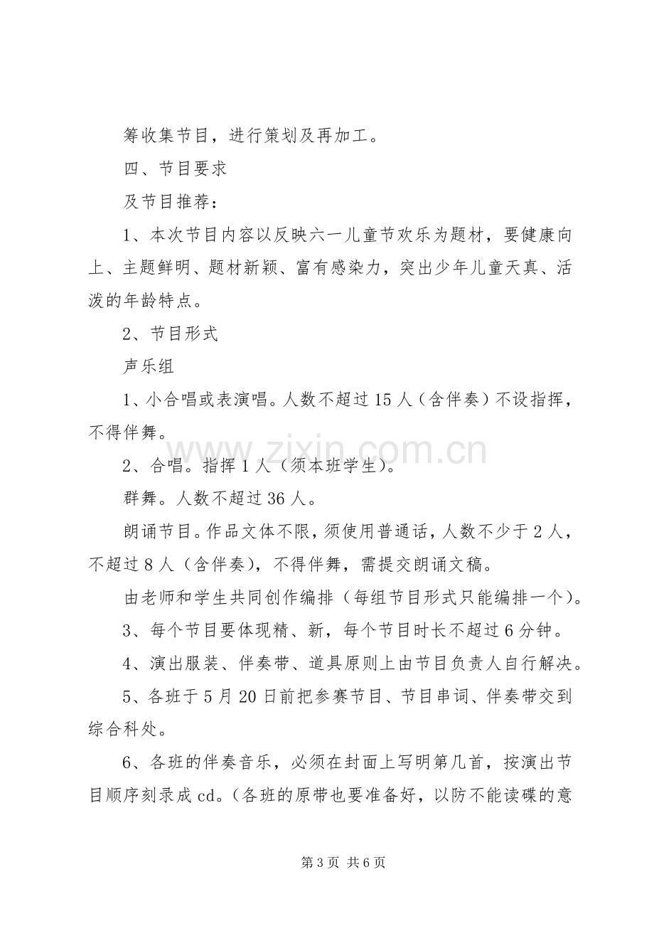 学校六一节活动实施方案.docx_第3页