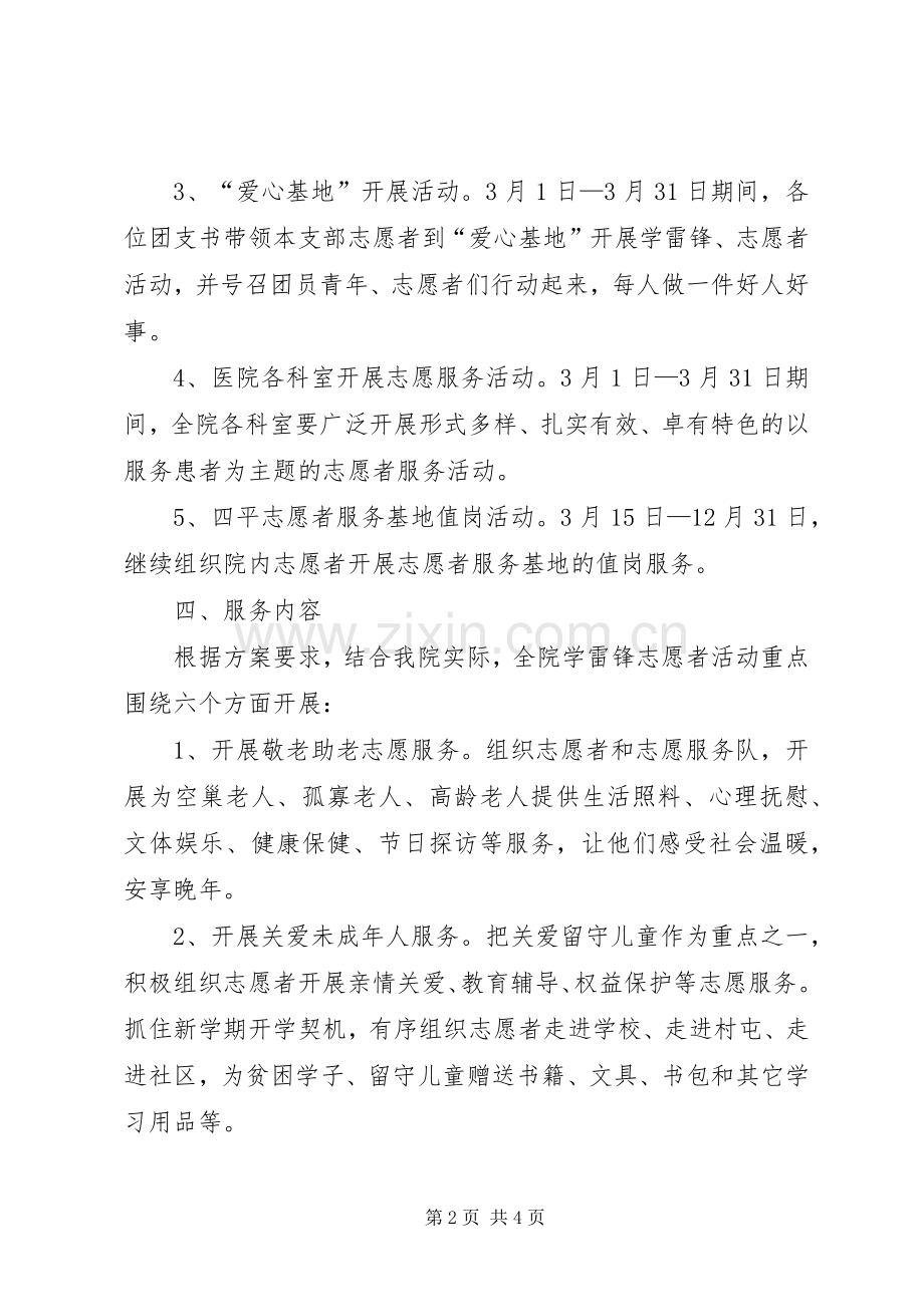 XX年全市学雷锋志愿服务主题月系列活动实施方案 .docx_第2页