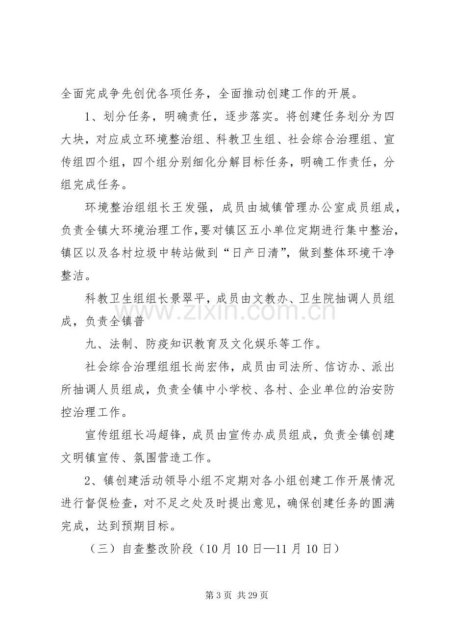 XX镇创建省级文明镇活动实施方案.docx_第3页