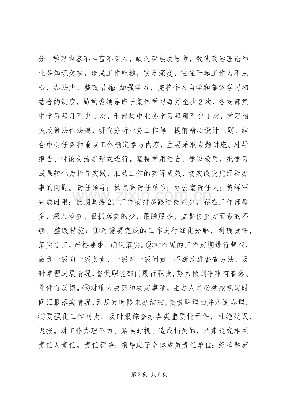 国土资源局党的群众路线教育实践活动领导班子整改实施方案.docx_第2页