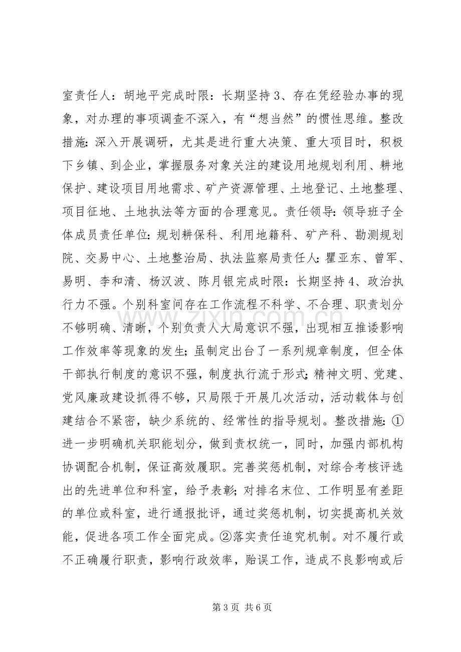 国土资源局党的群众路线教育实践活动领导班子整改实施方案.docx_第3页