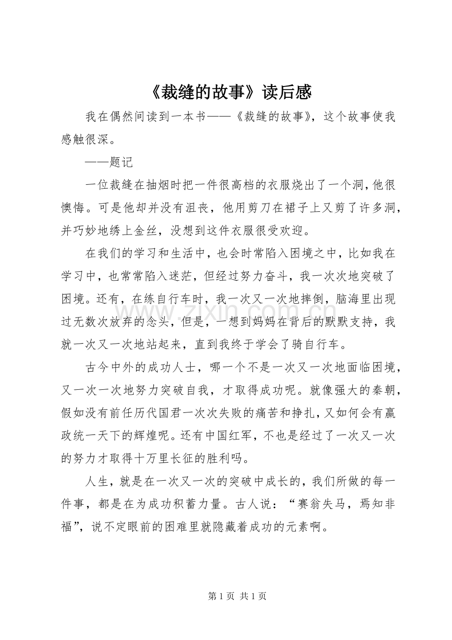 《裁缝的故事》读后感 .docx_第1页