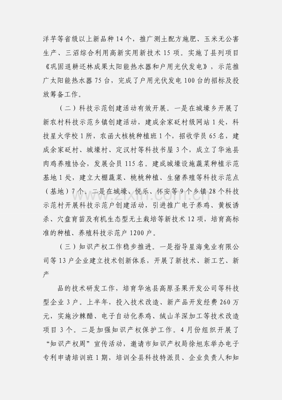 公司上半年科技项目工作汇报.docx_第3页