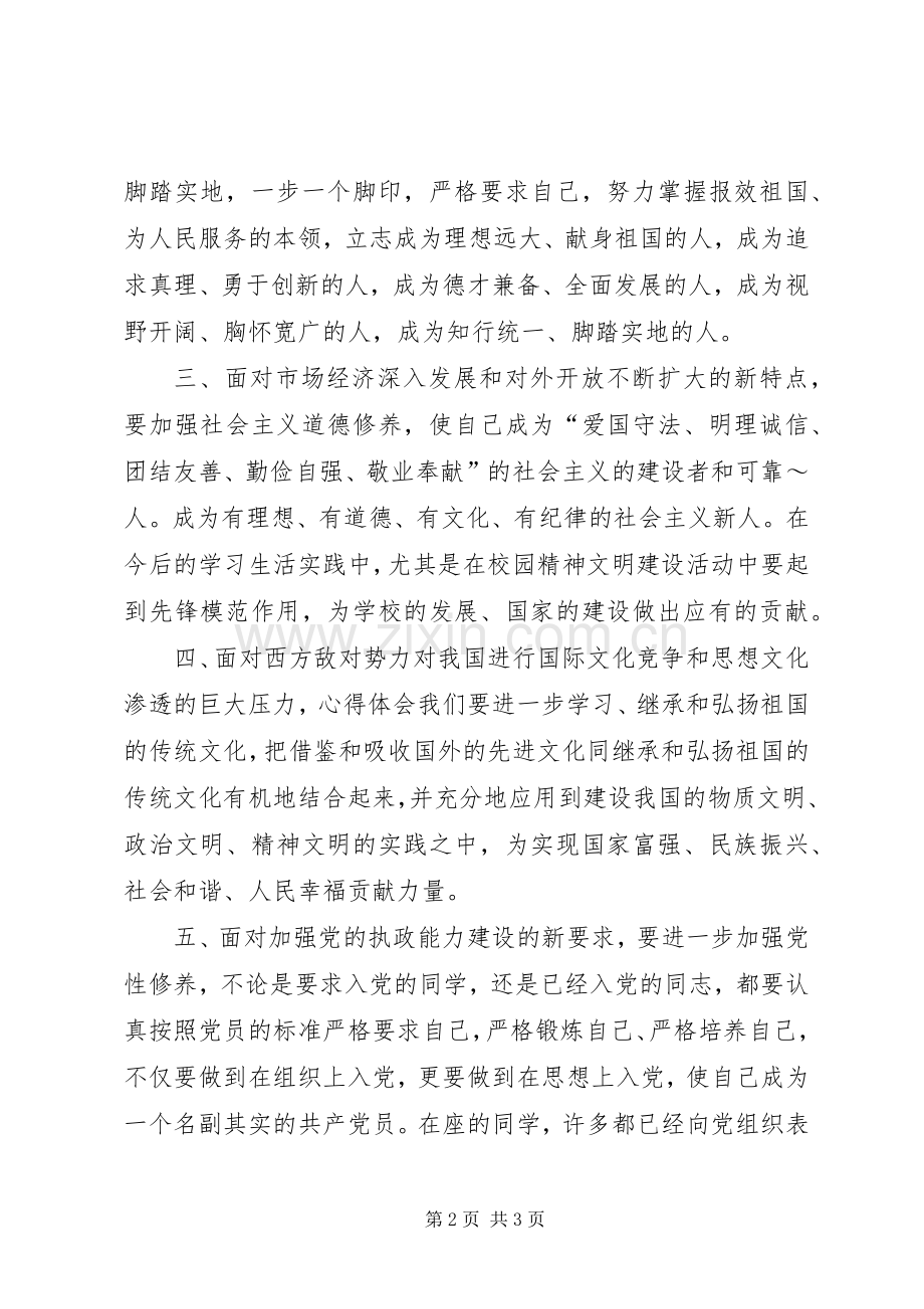 某中学首届业余党校结业典礼上的学员发言.docx_第2页