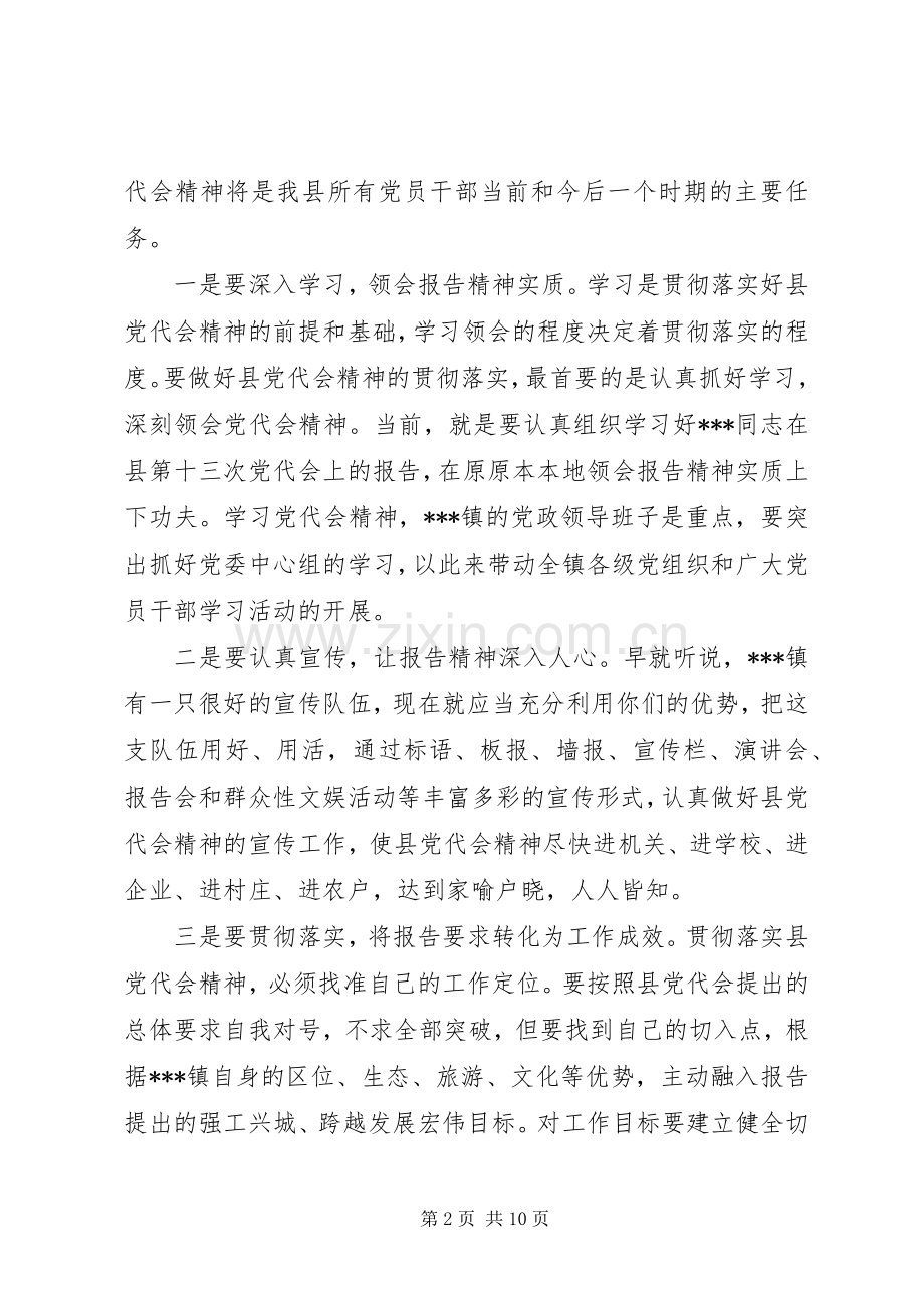 社区领导干部党代会讨论发言.docx_第2页