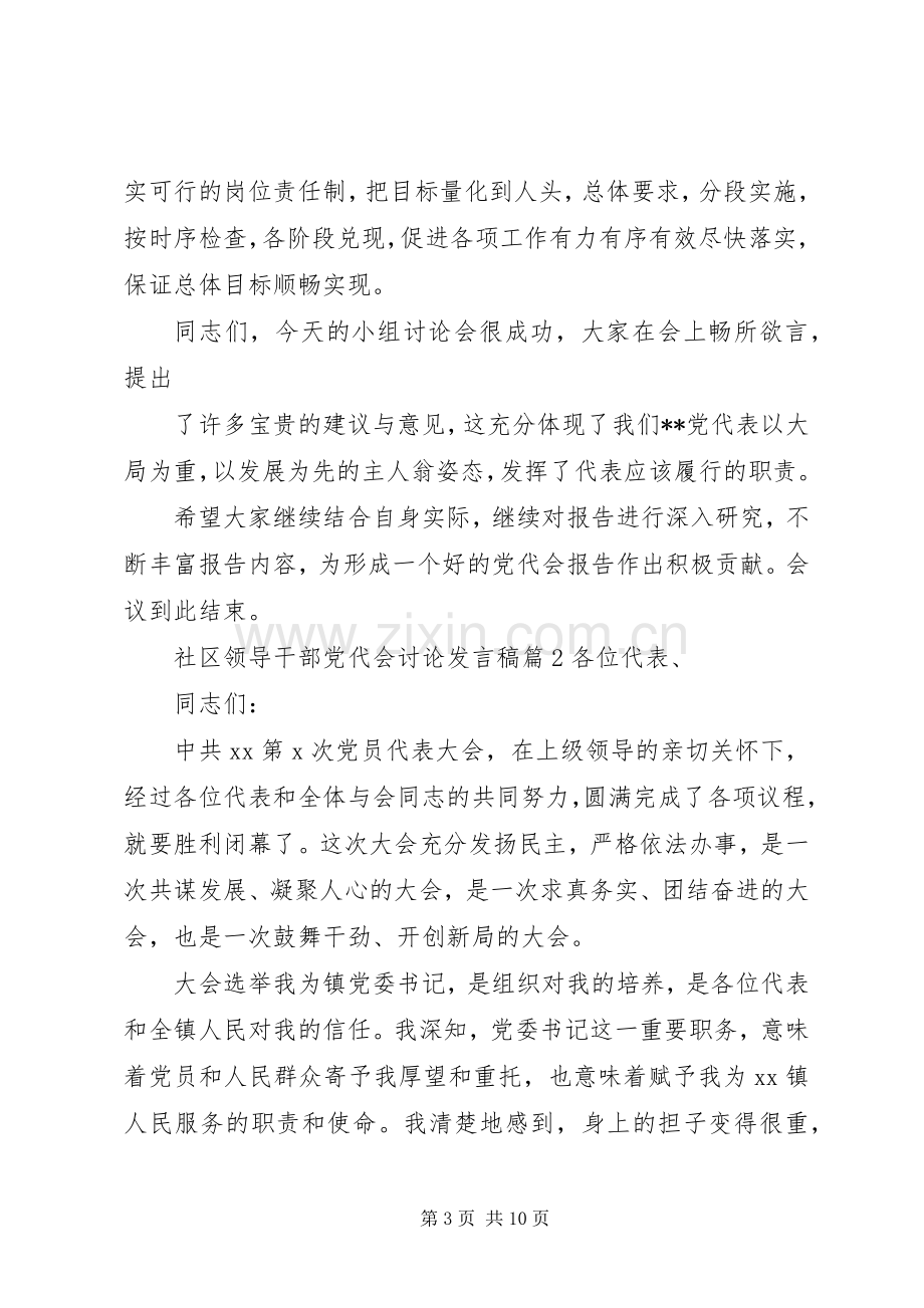 社区领导干部党代会讨论发言.docx_第3页