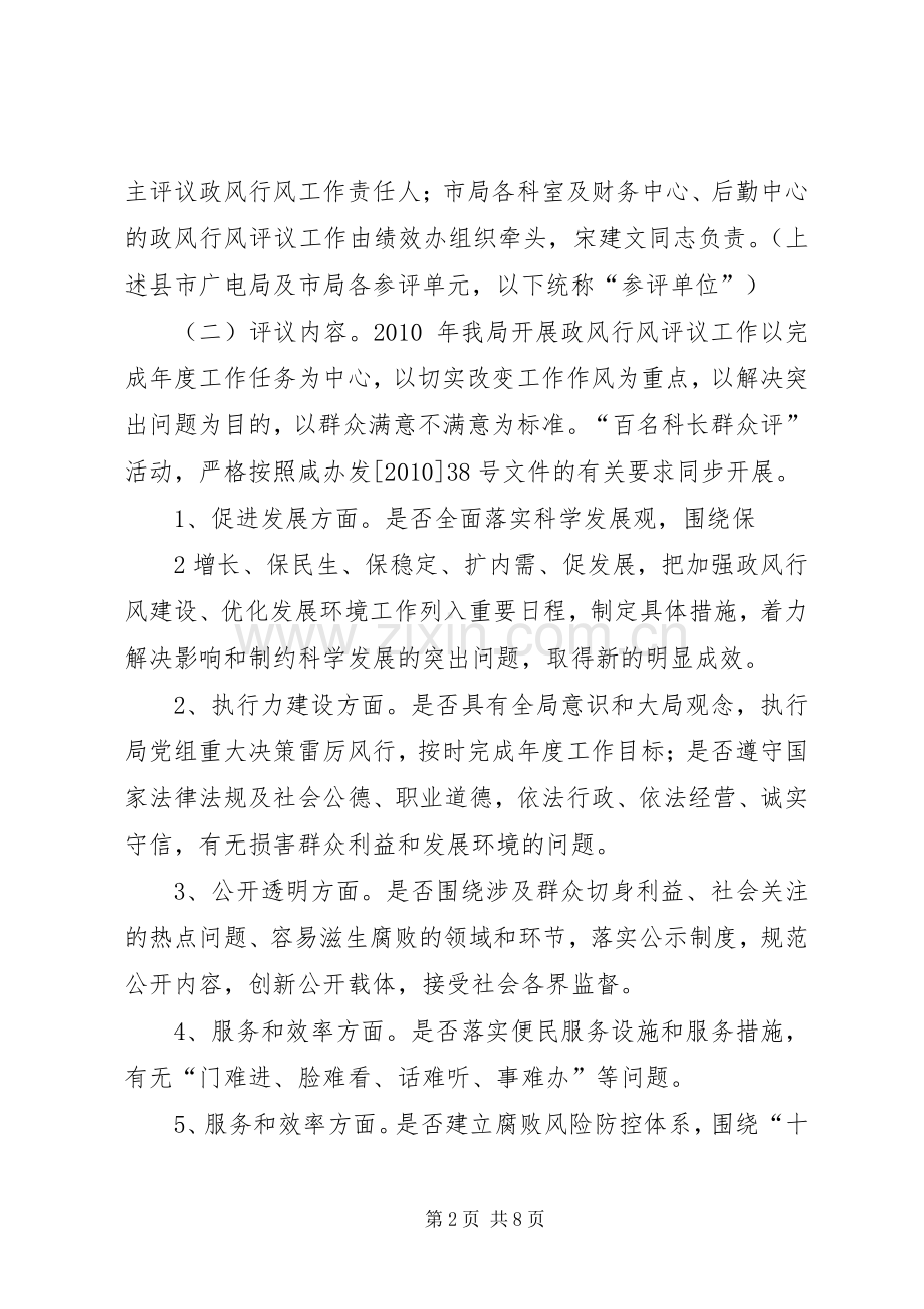 行风评议方案.docx_第2页