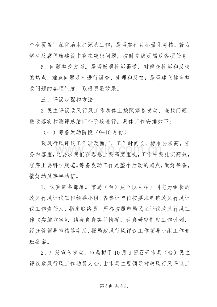 行风评议方案.docx_第3页