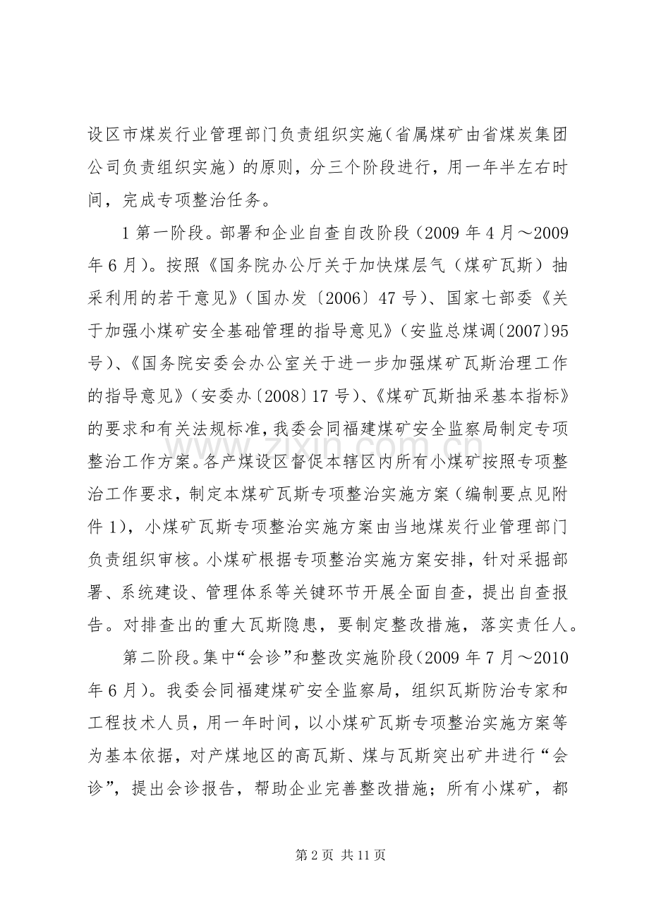 煤矿瓦斯整治专项行动实施方案.docx_第2页