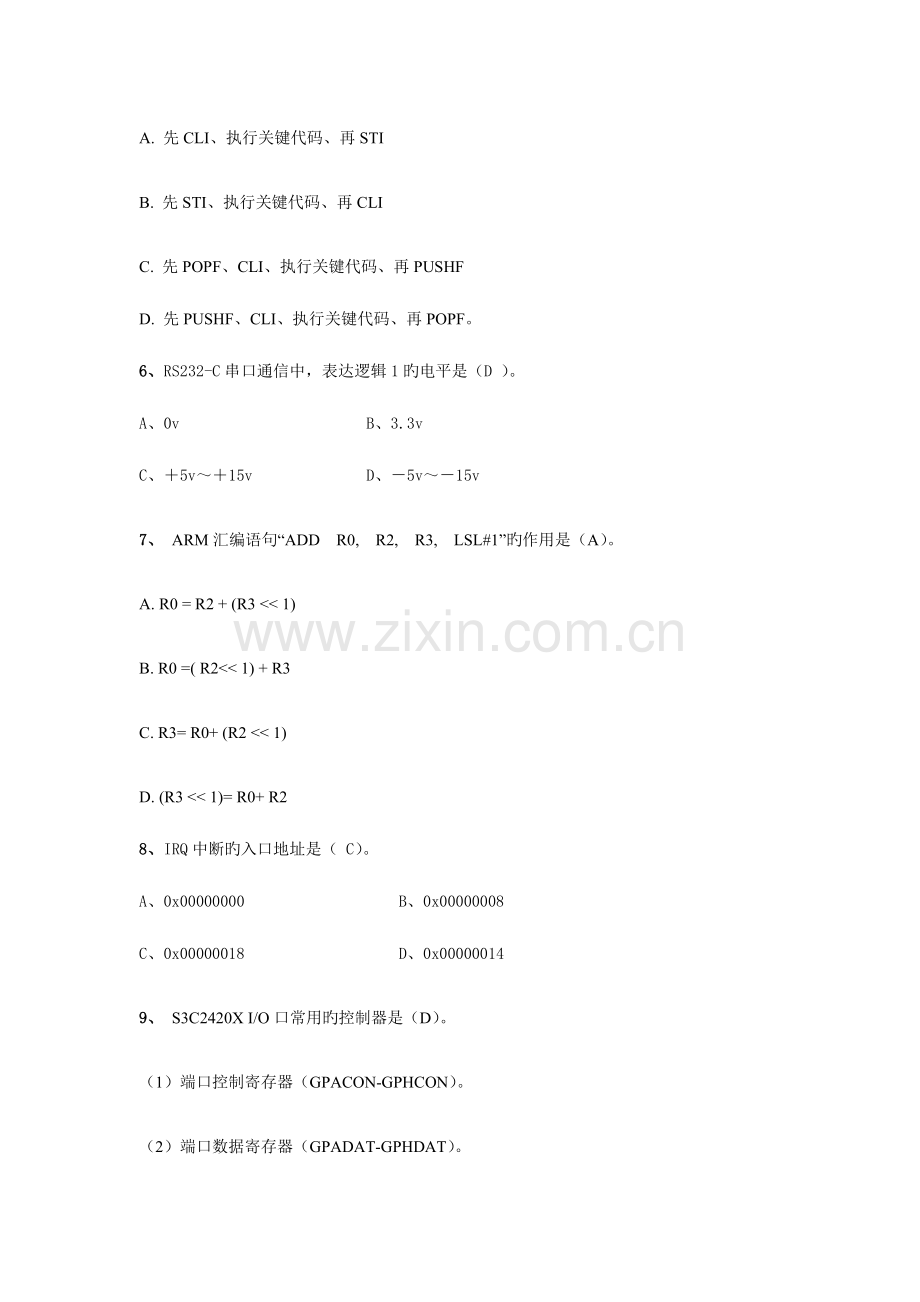 2023年嵌入式助理工程师硬件试题.doc_第2页