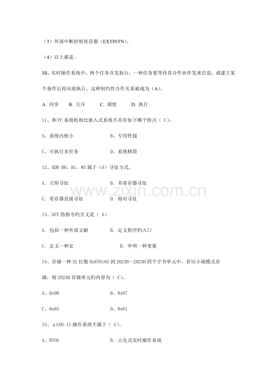 2023年嵌入式助理工程师硬件试题.doc_第3页