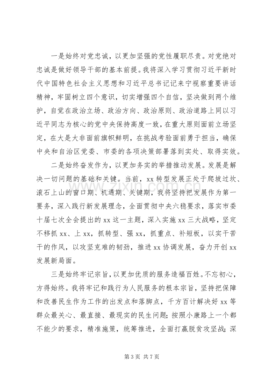 新当选党委书记表态发言稿3篇.docx_第3页