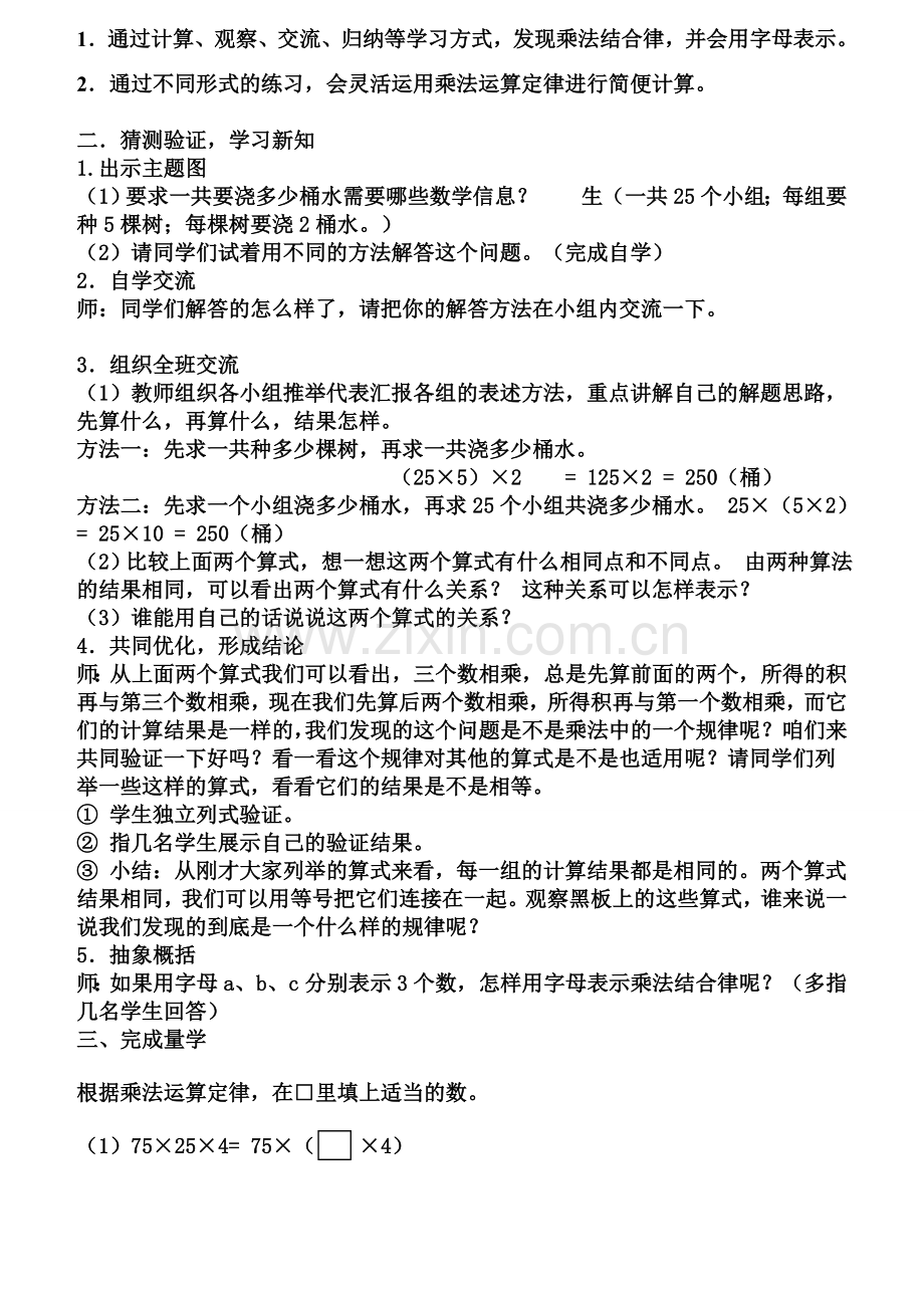 人教2011版小学数学四年级乘法结合律.doc_第2页