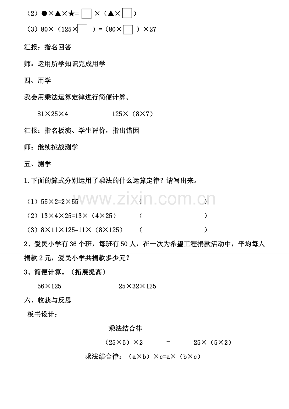 人教2011版小学数学四年级乘法结合律.doc_第3页