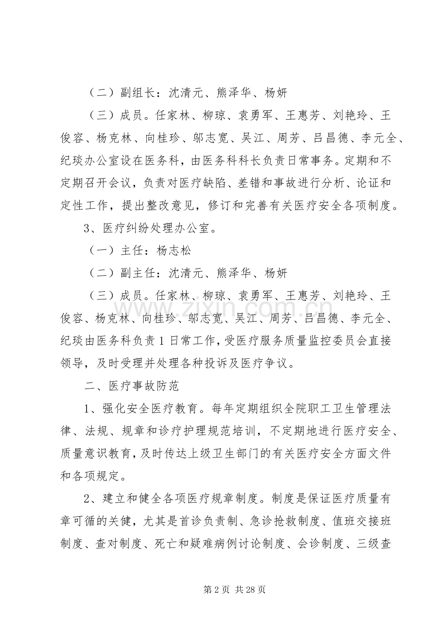 重大医疗过失行为,医疗事故防范应急预案和处理程序.docx_第2页