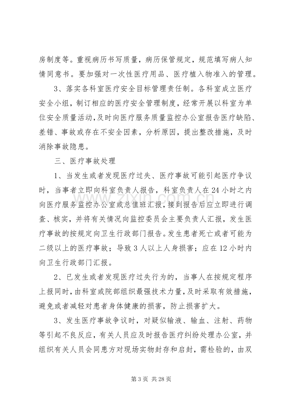 重大医疗过失行为,医疗事故防范应急预案和处理程序.docx_第3页