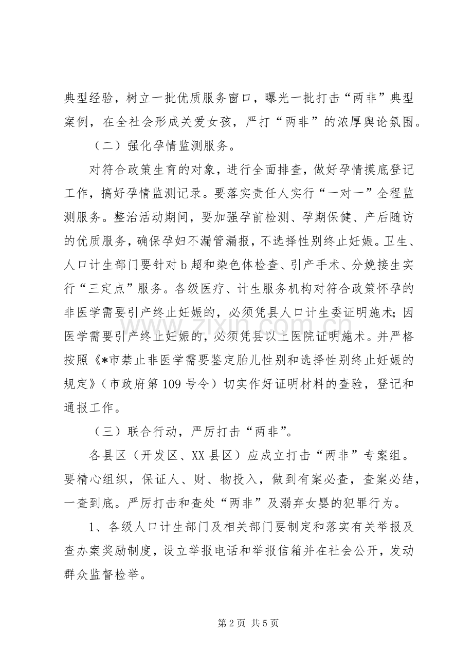 计生委专项整治活动实施方案.docx_第2页