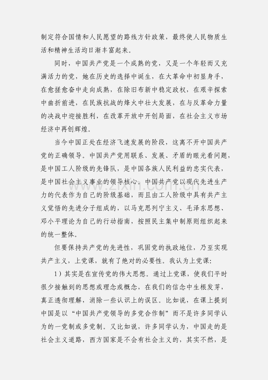 上完党课后的感想.docx_第2页