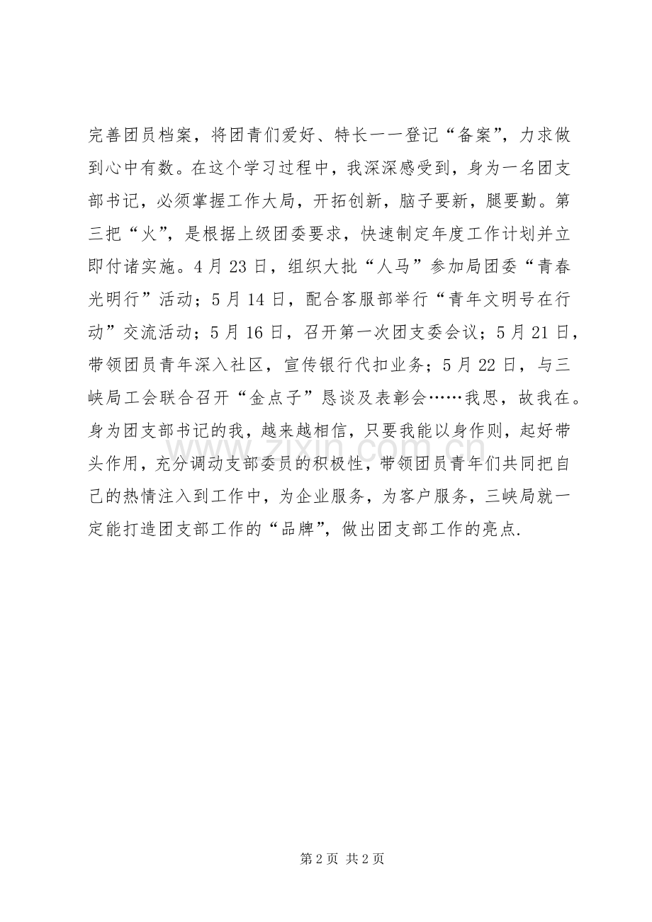 新任团支部书记讲话发言致辞.docx_第2页