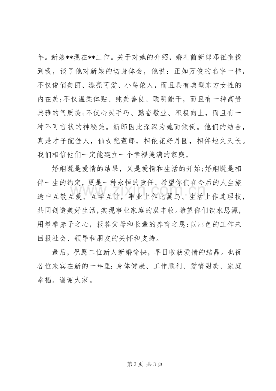 浪漫婚礼主婚人讲话稿.docx_第3页