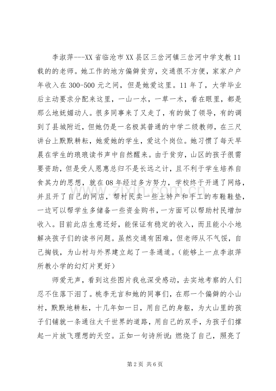 尊师重教演讲稿范文3则.docx_第2页